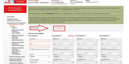 Як купити квиток на поїзд через інтернет