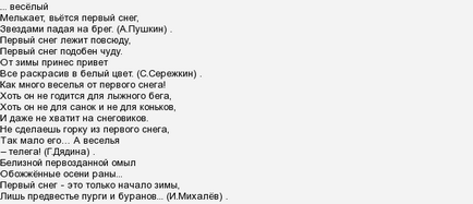 Як написати твір на тему - перший сніг