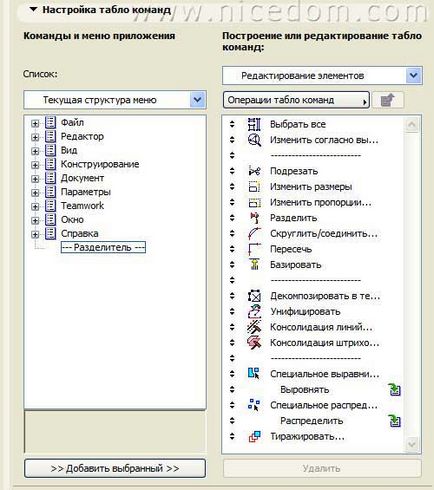 Як налаштувати інтерфейс archicad «під себе»