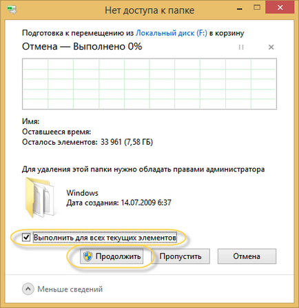 Як правильно видалити папку (попередню windows)