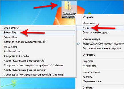 Як розпакувати архів як створити архів