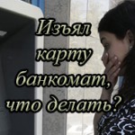 Як розблокувати картку ощадбанку через ощадбанк онлайн можна, якщо заблокував сам