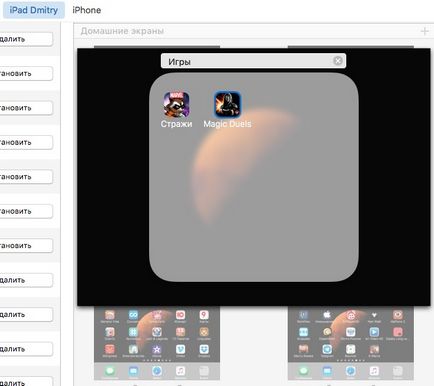 Cum de a crea un folder în iOS 9 iphone și ipad, totul despre ipad