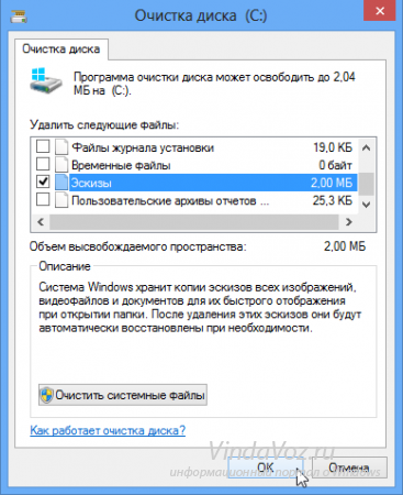 Cum se șterge memoria cache și fișierele temporare în Windows 8