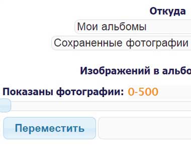 Cum să ștergeți toate fotografiile salvate vkontakte imediat instrucțiunile