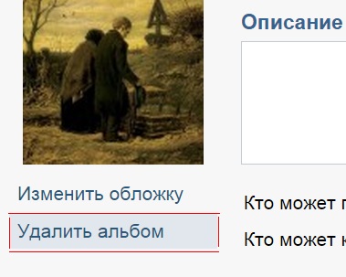 Cum să ștergeți toate fotografiile salvate vkontakte imediat instrucțiunile