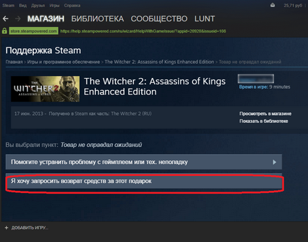 Як повернути гроші за гру в steam