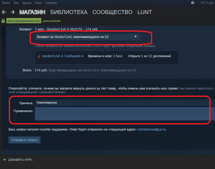 Як повернути гроші за гру в steam