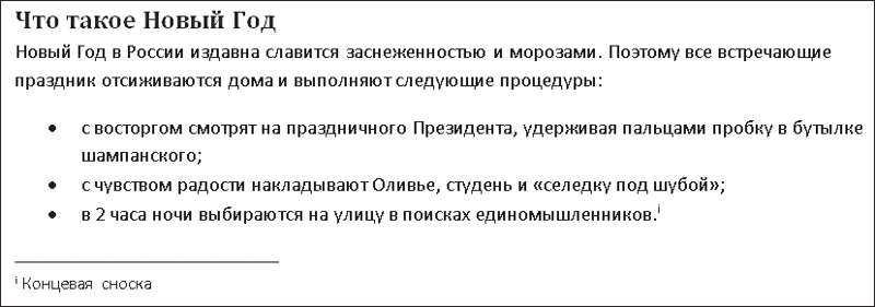 Ca și în cuvântul 2010 face note de subsol, microsoft office pentru femei