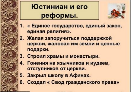 Як Юстиніан i зміцнював єдність країни