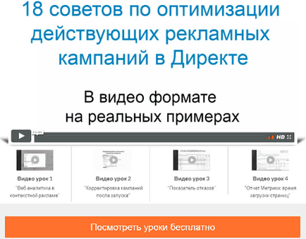 Cărți și cursuri de formare privind înființarea directă a Yandex (cum să configurați în mod corect publicitatea contextuală în