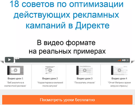 Книги та курси навчання з налаштування яндекс директ (як правильно налаштувати контекстну рекламу в