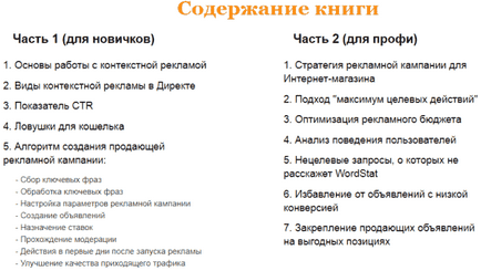 Книги та курси навчання з налаштування яндекс директ (як правильно налаштувати контекстну рекламу в