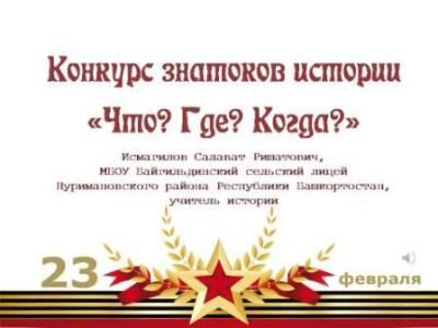 Конукрс - що де коли з історії великої вітчизняної війни, 9-11 класи