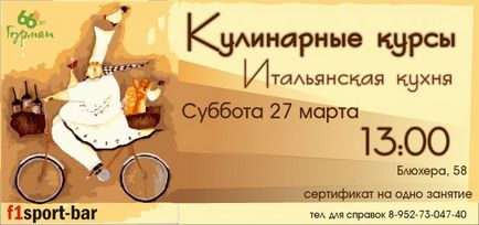 Кулінарні курси з італійської кухні, розважальний портал