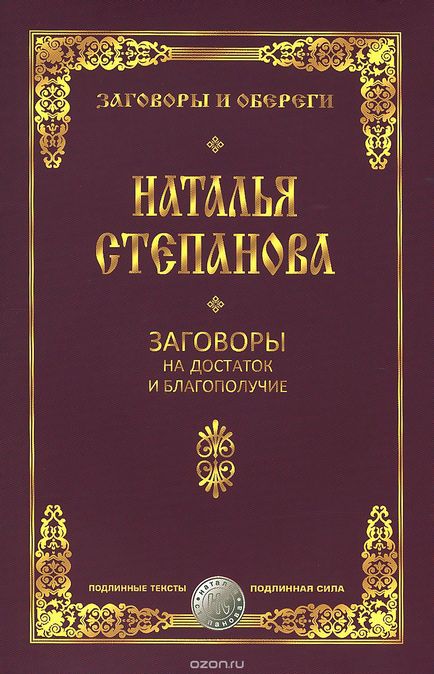 Купити маргарита Булгакова мантри, ритуали і змови на залучення щастя, удачі і достатку