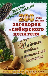 Купити маргарита Булгакова мантри, ритуали і змови на залучення щастя, удачі і достатку