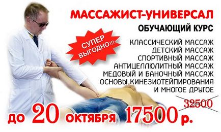 Cursuri de masaj la Moscova - formare cu un certificat