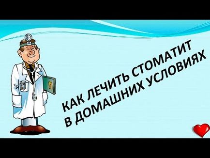 Лікування стоматиту, мітки тантум, верде