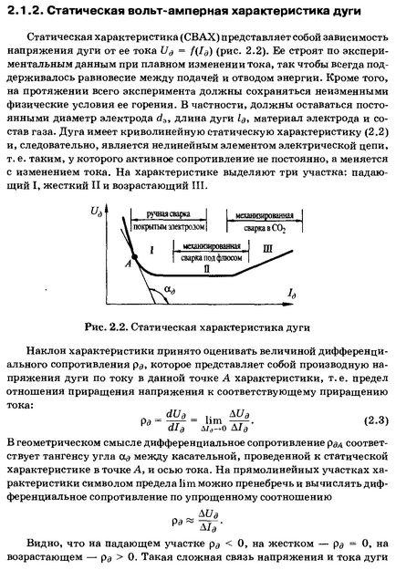 Лекція№2 властивості зварювальної дуги