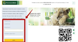 Cont personal al Rosselkhozbank - înregistrare și oportunități
