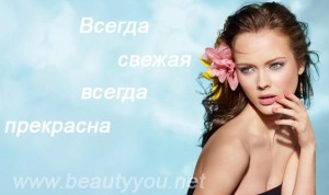 Макіяж на кожен день, експрес макіяж, beautyyou