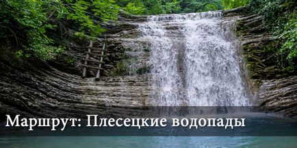 Маршрут Плесецьк водоспади