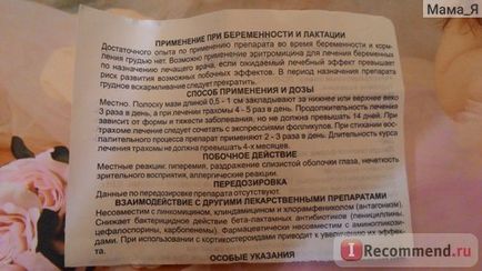 Szemkenőcs eritromicin Tatkhimpharmpreparaty JSC - „használata szemkenőcs kezelésére kifejtését (kenőcs) Szemkenőcs eritromicin Tatkhimpharmpreparaty JSC - „használata szemkenőcs kezelésére kifejtését