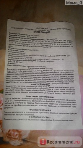 Szemkenőcs eritromicin Tatkhimpharmpreparaty Jsc - „a használata a szem kenőcs kezelésére vulvitis (szemészeti) Szemkenőcs eritromicin Tatkhimpharmpreparaty JSC - „használata szemkenőcs kezelésére kifejtését