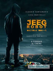 Мене звуть джиг робот (2015) дивитися онлайн фільм безкоштовно