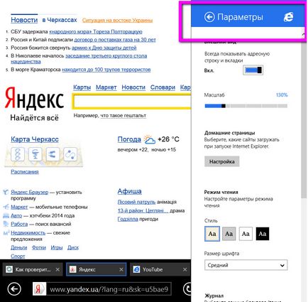 Metro-версія браузера internet explorer 11 - простота, зручність, швидкодія, білі віконця