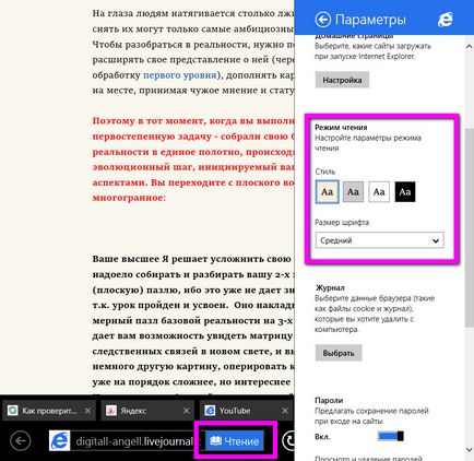 Metro-версія браузера internet explorer 11 - простота, зручність, швидкодія, білі віконця