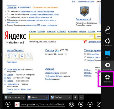 Metro-версія браузера internet explorer 11 - простота, зручність, швидкодія, білі віконця