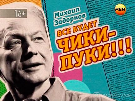 Михайло задорнов - дивитися онлайн безкоштовно концерти, відео виступу, гумор