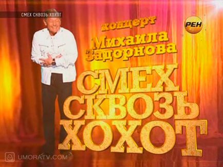 Михайло задорнов - дивитися онлайн безкоштовно концерти, відео виступу, гумор