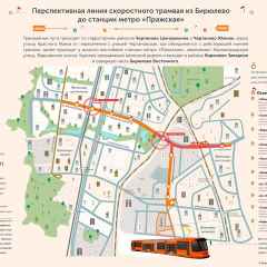 Moscova, știri, tramvaiul de mare viteză de la Biryulyovo la Praga va fi lansat în 2018