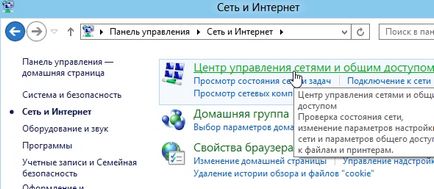 Налаштування локальної мережі в windows 8