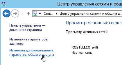 Konfigurálása LAN 8 az ablakokat (a megosztott paraméterek) LAN beállítások a Windows 8