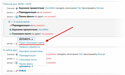 Beállítás áramkör hívások fogadása egy hang menü - gyorsindítás (hangüzenetet hagyhat) Beállítás áramkör hívások fogadása egy hang menü - gyorsindítás