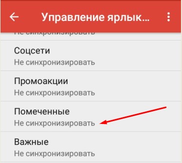 Configurarea notificărilor pentru mesaje în Gmail pe Android, viața pc