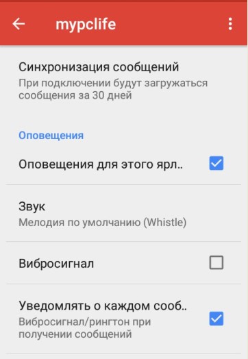 Configurarea notificărilor pentru mesaje în Gmail pe Android, viața pc