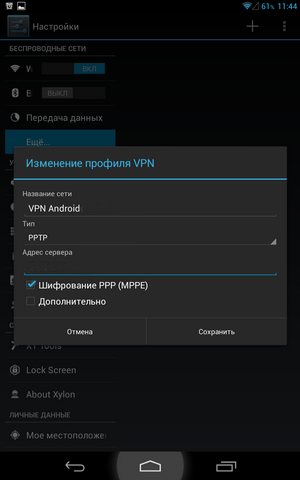 Налаштування vpn (pptp) на android (покрокова інструкція з картинками)