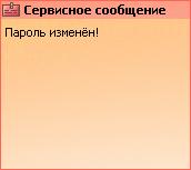 Чи не актуально як змінити пароль в різних icq-клієнтів, автоматичний магазин icq номерів