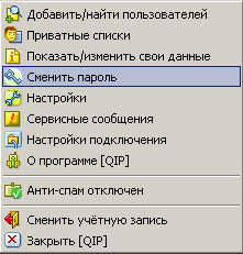 Nu este real cum să schimbați parola în diferite ICQ-clienți, stocarea automată a numerelor icq