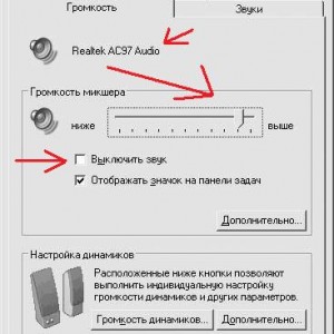 Чи не працює звук на комп'ютері (комп'ютері) - чому в навушники, на windows xp, 7, 8, відтворення