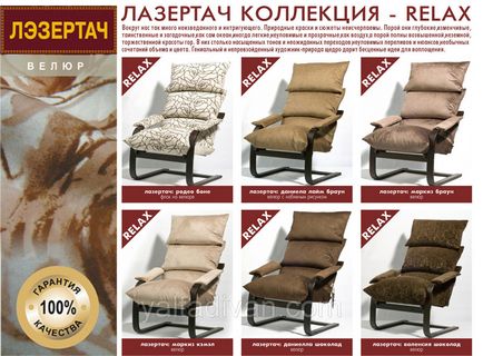 Ортопедичне крісло-качалка relax продаж, ціна в Ялті