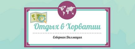 Відпочинок в північній Далмація, Хорватія відгуки, що подивитися