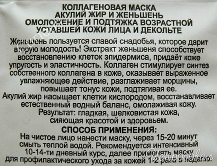 Feedback-ul cu privire la colagenul masca de rechin de grăsime și ginseng rauchiks au atât argumente pro și contra