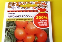 Revizuirea semințelor de roșii - grădina rusă - măr de Rusia