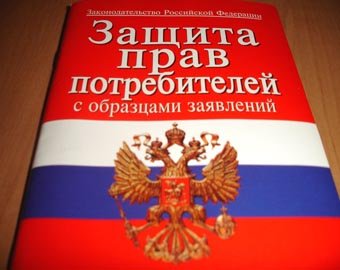 Пам'ятка споживача закон, захист прав, цивільний кодекс, правила